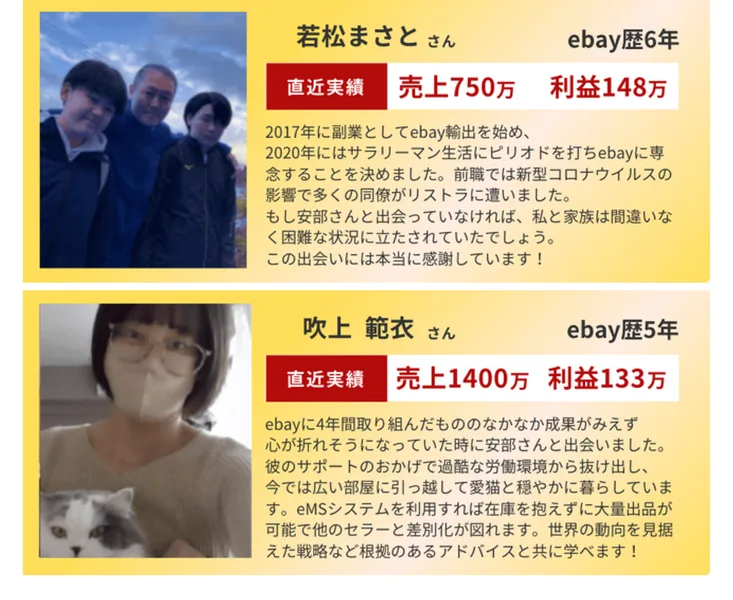 鴇巣一博さん、若松まさとさん、吹上さんの売上と利益が並んだ広告の実績欄