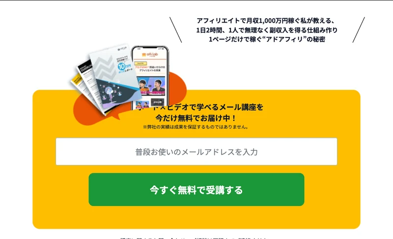 「レポート×ビデオで学べるメール講座を今だけ無料でお届け中!」と書かれ、メールアドレス入力欄と「今すぐ無料で受講する」の緑のボタンが並ぶ申し込みフォーム