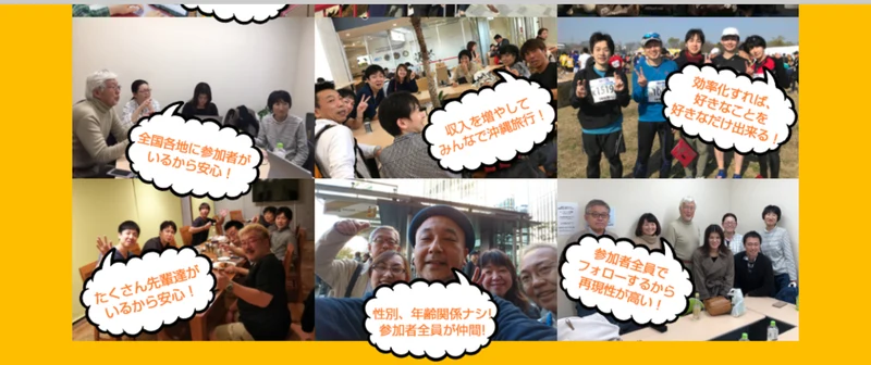 アフィラボの参加者が集まった勉強会や旅行の写真と、「アフィLabに参加して1ヶ月で10万円の成果達成しました」などの成果報告のコメントが並ぶ画面