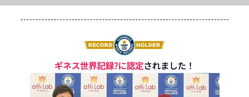 「アフィリエイトLab」がインターネット調査で3冠を獲得したとして、未経験者におすすめのアフィリエイトスクールNo.1など3つの金メダルを並べた画面