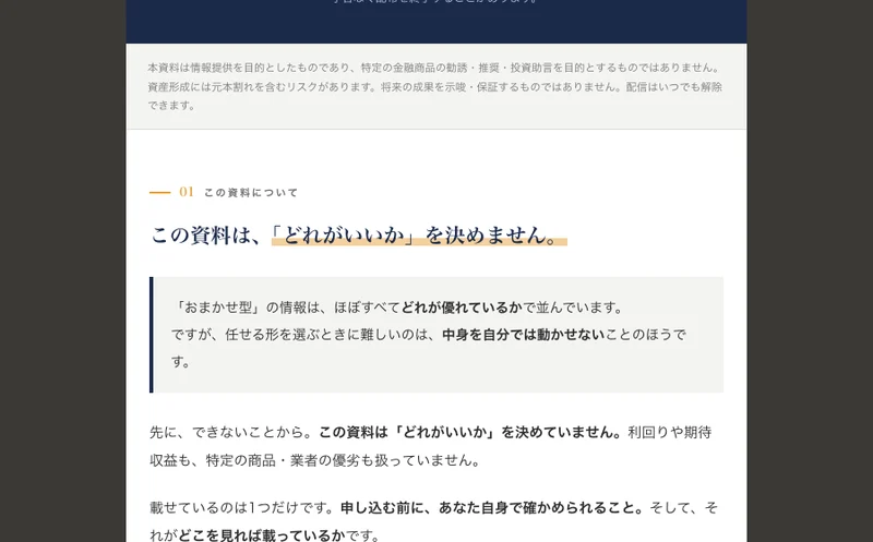 7項目 申し込む前に確かめられること、5ページ A4縦・PDF チェック欄つき、0円 登録はLINEのみ メール入力なしと書かれた広告ページ