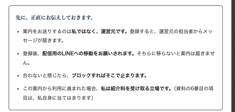 案内をお送りするのは私ではなく運営元です、登録すると運営元の担当者からメッセージが届きます、登録後、配信用のLINEへの移動をお願いされますと書かれた受け取りページ