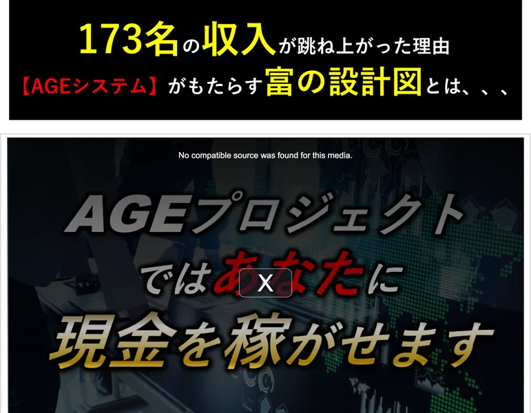 プロジェクトへの参加方法は動画終盤にて下に表示されます、AGEを今すぐ利用するというボタンが並んだ動画ページ