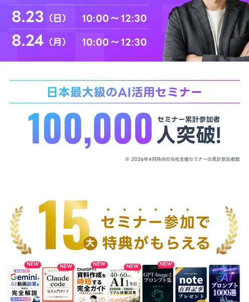 AIスキルアカデミーの募集ページ。日本最大級のAI活用セミナー、セミナー累計参加者100,000人突破、注記として2026年4月時点の当社主催セミナーの累計参加者数と書かれている