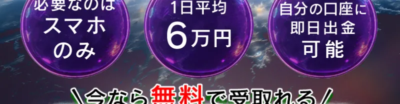 「必要なのはスマホのみ」「1日平均6万円」「即日出金可能」と手軽さを並べるALBAの広告