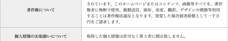ALBAの特商法の返品欄。「8日以内に商品を交換」と、投資アプリに合わない物販向けの記載になっている