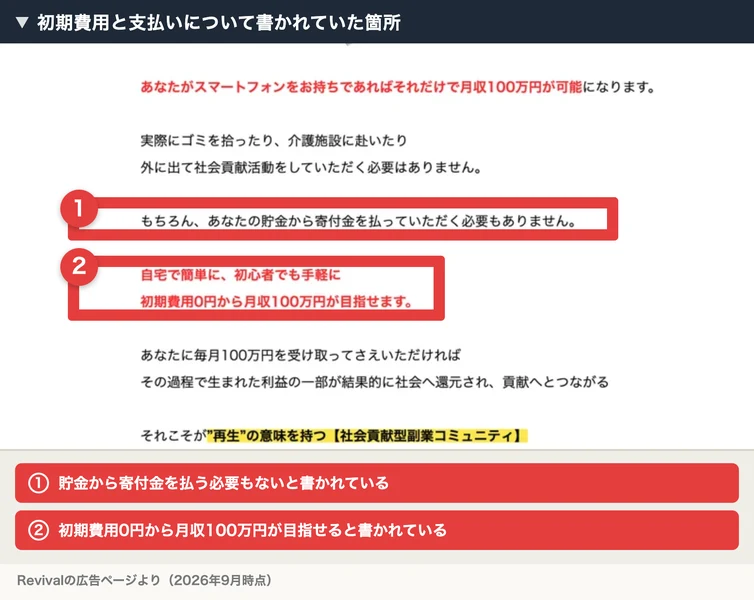 もちろんあなたの貯金から寄付金を払っていただく必要もありません、自宅で簡単に初心者でも手軽に初期費用0円から月収100万円が目指せますと書かれたリバイバルの広告ページ