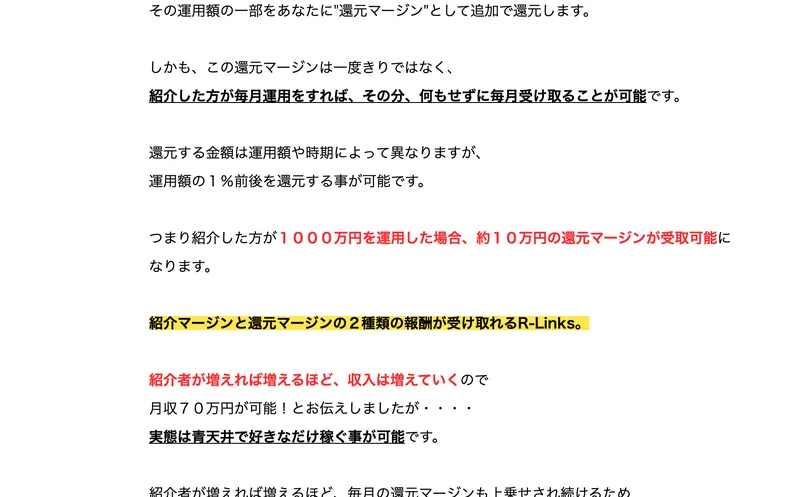 還元する金額は運用額や時期によって異なるが運用額の1%前後を還元する事が可能、紹介した方が1000万円を運用した場合は約10万円の還元マージンが受取可能になると書かれた広告ページ