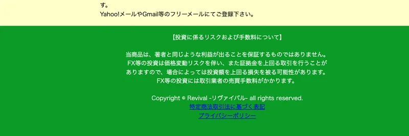 当商品は著者と同じような利益が出ることを保証するものではありません、FX等の投資は価格変動リスクを伴い場合によっては投資額を上回る損失を被る可能性がありますと書かれた注意書き