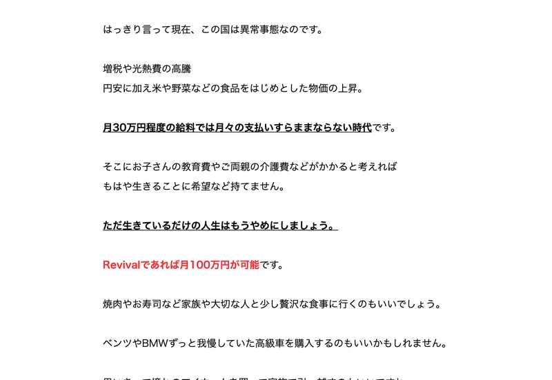 100万円という金額は大金ですよね、月30万円程度の給料では月々の支払いすらままならない時代です、ただ生きているだけの人生はもうやめにしましょうと書かれた広告ページ