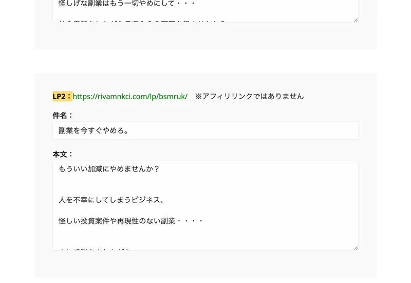 コピペで使える広告文という見出しの下に広告ページのアドレスが並び、件名は副業を今すぐやめろ、本文はもういい加減にやめませんかと書かれたリバイバルの配布ページ