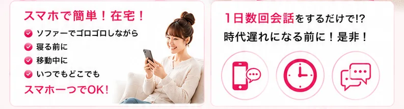 広告画面。「スマホで簡単！在宅！」「ソファーでゴロゴロしながら」「1日数回会話をするだけで!?」と書かれている
