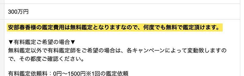 会社概要の利用料金の欄。「安部春香様の鑑定費用は無料鑑定となりますなので、何度でも無料で鑑定頂けます。」「有料鑑定依頼料：0円〜1500円」と書かれている