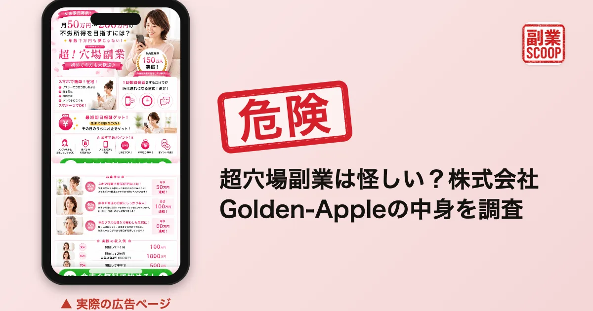 超穴場副業は怪しい？LINE登録の先は株の自動売買だった