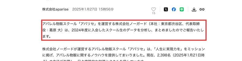 PR TIMESに掲載されたアパリセのプレスリリース。発信元は株式会社apariseだが、本文には運営する株式会社ノーガードと書かれている