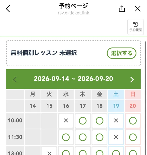 アパリセの予約ページ。無料個別レッスンと書かれ、2026年9月14日から20日までの枠が10時から20時30分まで1日8枠並んでいる