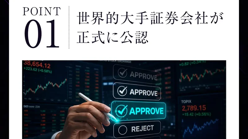 「POINT01 世界的大手証券会社が正式に公認」として承認ボタンの画像を並べたARMADAの広告画面