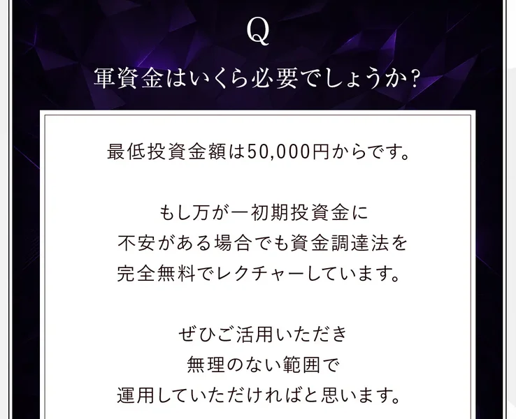 「軍資金はいくら必要でしょうか」という質問に対し、初期投資金に不安がある場合でも資金調達法を完全無料でレクチャーしていると答えるARMADAの広告画面