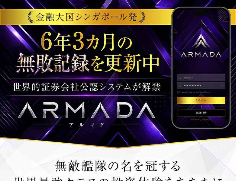 「情報解禁第1弾」として48時間限定公開と表示し、第1弾から第3弾までの流れを図にしたARMADAの動画ページ