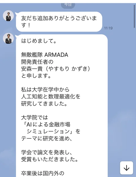 「無敵艦隊ARMADA開発責任者の安森一貴と申します」と名乗り、大学在学中にAIと数理最適化を研究してきたと語るLINEのメッセージ画面