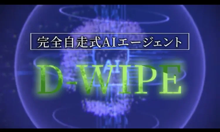 「完全自走式AIエージェント」としてD-WIPEの名前を大きく表示したARMADAの説明動画の画面