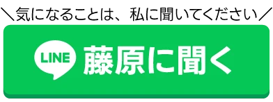 気になることは、私に聞いてください。LINEで藤原に聞く