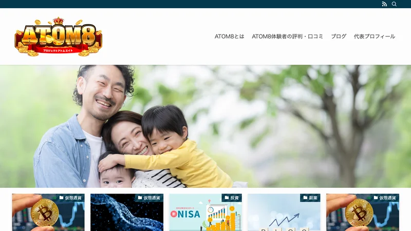 ATOM8のロゴが入ったサイト。メニューにATOM8とは、ATOM8体験者の評判・口コミ、ブログ、代表プロフィールが並んでいる