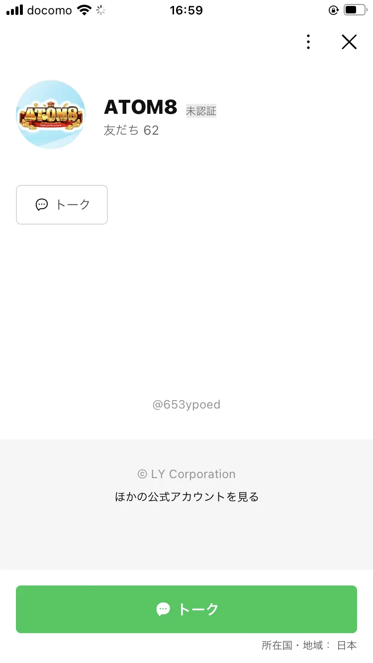 友だち追加後のATOM8のLINEアカウント画面。未認証アカウントで友だち62人と表示されている