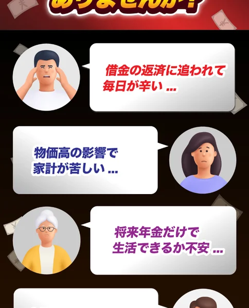 「こんなお悩みはありませんか?」として借金の返済や物価高、年金の不安を並べたATOM8の広告画面