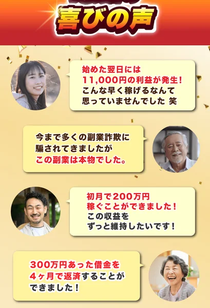 ATOM8の実践者の声として、初月200万円や借金完済の体験談が並ぶ広告画面