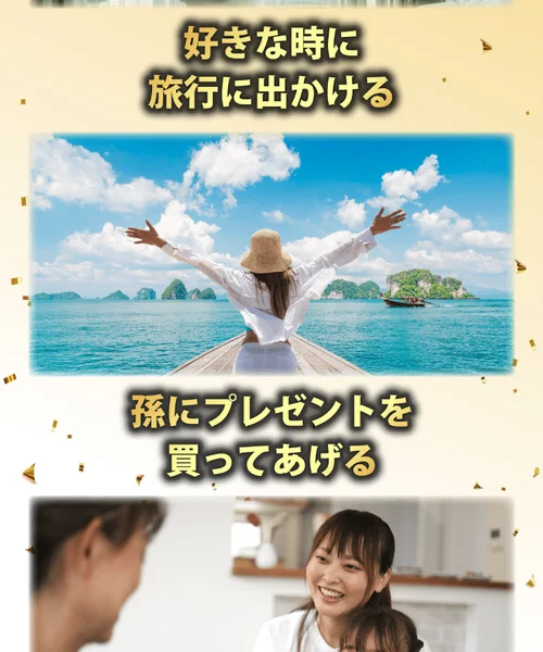 「好きな時に旅行に出かける」「孫にプレゼントを買ってあげる」と書かれたATOM8の広告