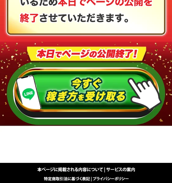「現時点で定員の9割が埋まっているため本日でページの公開を終了させていただきます」と書かれたATOM8の広告