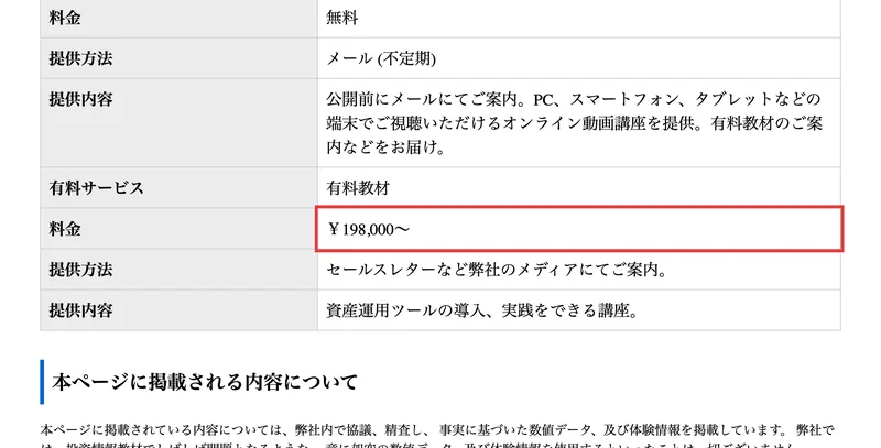 ATOM8の有料サービスとして「¥198,000〜」「資産運用ツールの導入、実践をできる講座」と書かれた特商法ページ