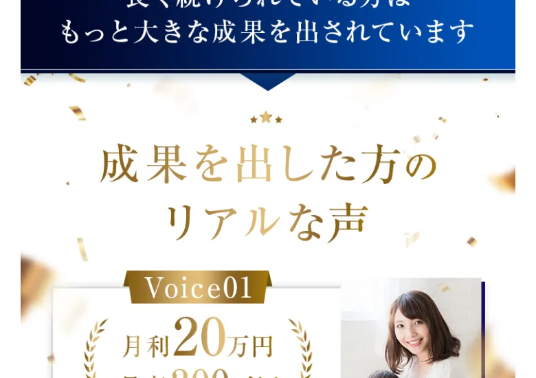 「子どもが寝た後の30分だけ。それで月利20万円になりました」という体験談と、赤ちゃんを抱いた女性の写真