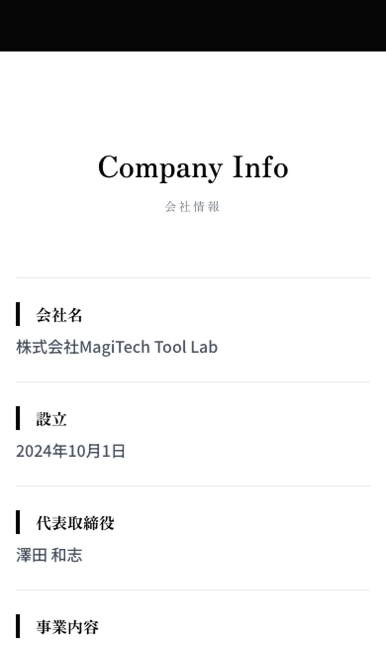 公式サイトの「会社情報」に記載されていた事業内容の一覧