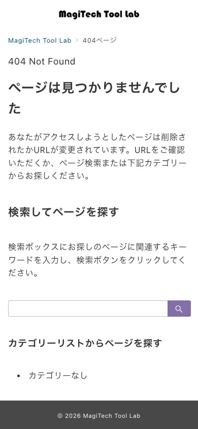 「magitech-tool-lab.site」というドメインにアクセスすると表示される、ページが見つからない旨の404エラー画面