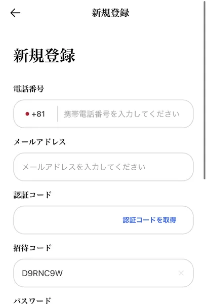 AveLinkの新規登録画面。電話番号、メールアドレス、認証コード、招待コードの欄が並び、招待コードにはD9RNC9Wがあらかじめ入っている