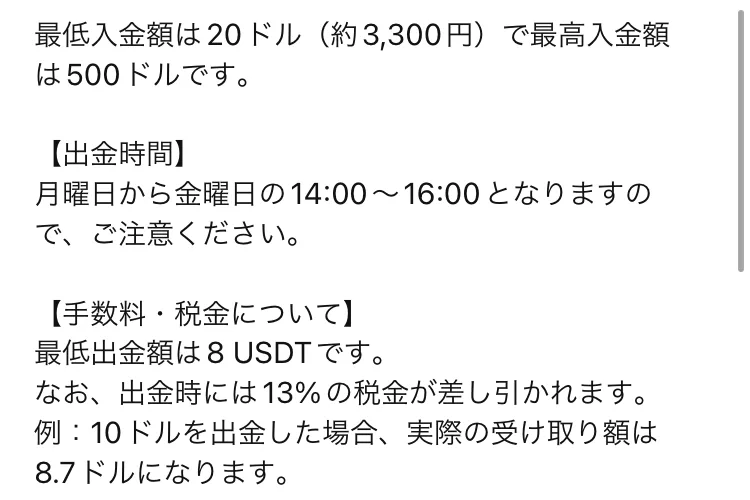 最低入金額は20ドルで最高入金額は500ドル、出金時間は月曜日から金曜日の14時から16時、最低出金額は8USDT、出金時には13%の税金が差し引かれると書かれている