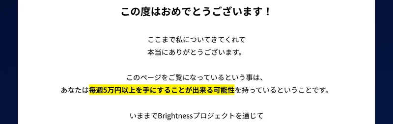 この度はおめでとうございます！あなたは毎週5万円以上を手にすることが出来る可能性を持っているということですと書かれた広告ページ