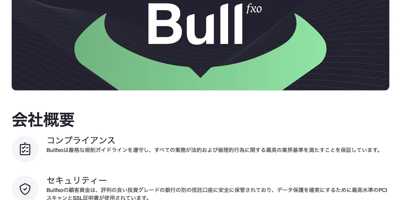 「規制」の見出しで、ムワリ国際サービス局によって規制されている会社が運営していると説明するBullfxoの会社概要ページ