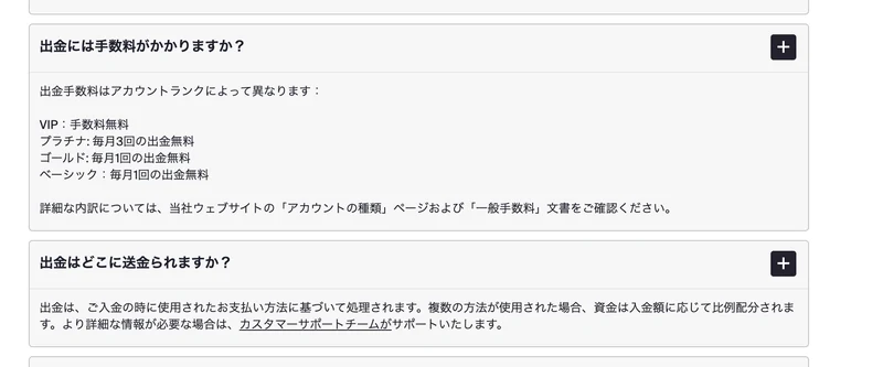 出金手数料はアカウントランクによって異なり、VIPは無料、ベーシックは毎月1回の出金が無料だと書かれたBullfxoのよくある質問ページ