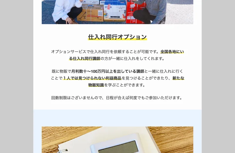 物販ONEのAmazon部門の質問LINE。生徒が仕入れ判断を相談し、講師が回答しているやり取りの画面