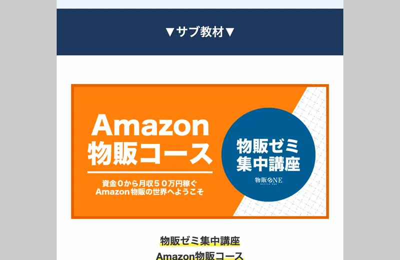 物販ONEの仕入れ同行オプションの説明。全国各地の講師と一緒に仕入れができ、回数制限はないと書かれている