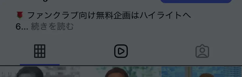 ぶった斬り会長のインスタのプロフィール。「ファンクラブ向け無料企画はハイライトへ」と無料企画への入り口が置かれている