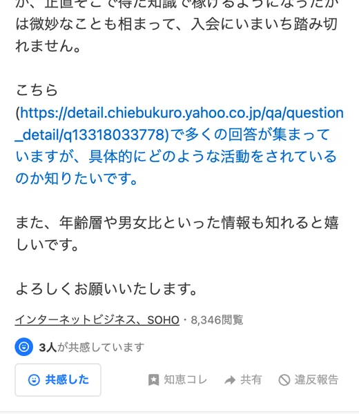 SNSで集客するグループの勧誘についての口コミや相談