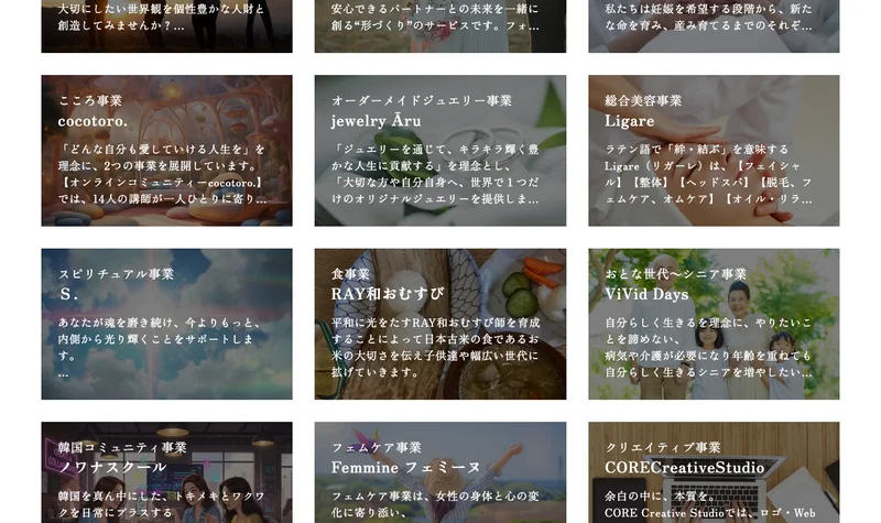 RAYTUS group.の事業内容。コミュニティコンサル、ライフパートナーマッチング、産前産後ケア、こころ事業、オーダーメイドジュエリー、総合美容、スピリチュアル事業などが並んでいる