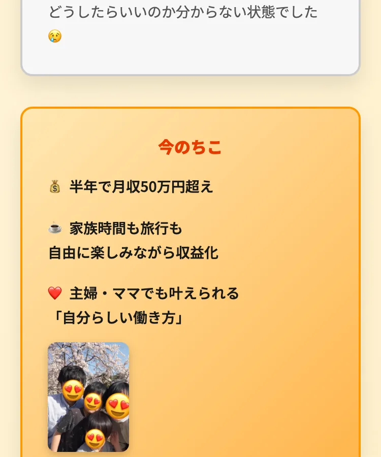 ちこ式インスタアフィリエイトの広告に掲載されている「今のちこ」の実績紹介画面