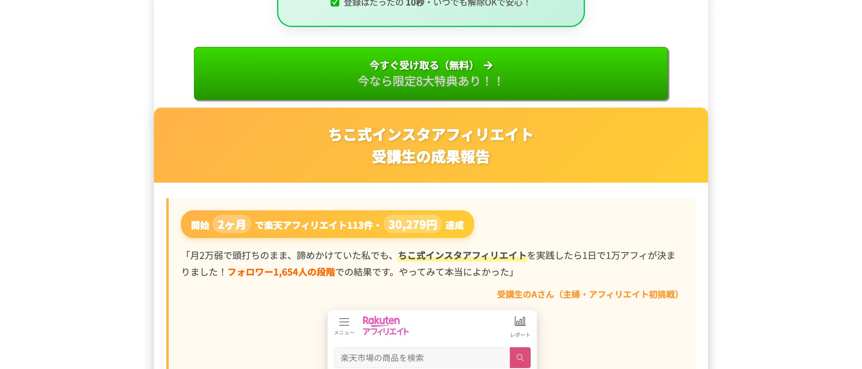 ちこ式の公式サイトに掲載されている受講生の成果報告画面