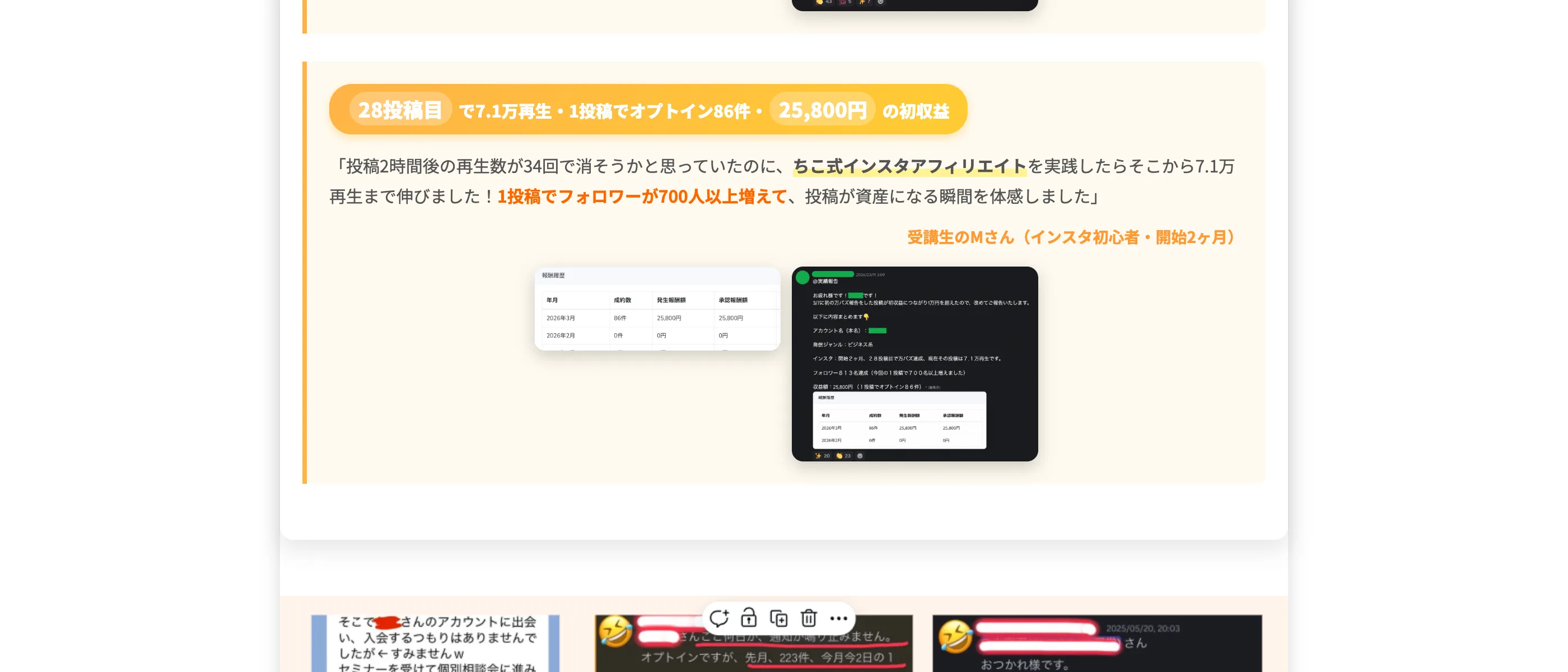 ちこ式の公式サイトに掲載されている、受講生の報酬履歴とSNS投稿のスクリーンショット