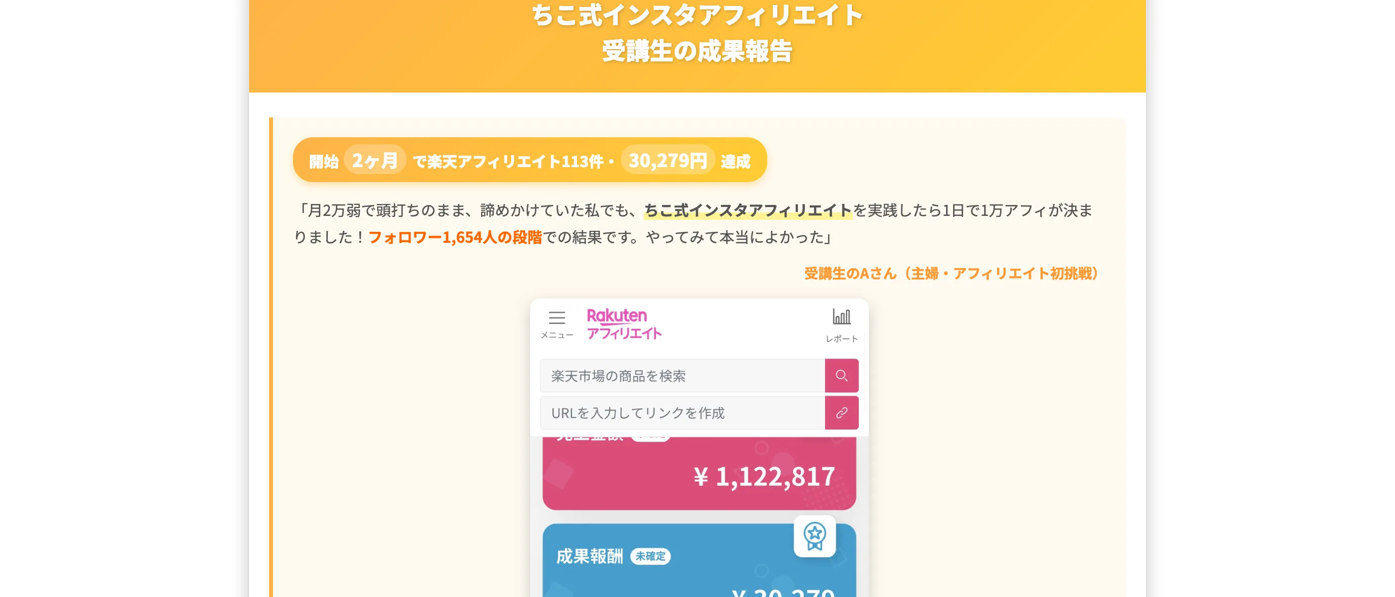 ちこ式のアフィリエイト管理画面に表示されている、累計発生金額のスクリーンショット